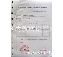 企业产品执行标准等级证书副本