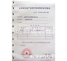 企业产品执行标准等级证书副本