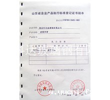 企业产品执行标准等级证书副本